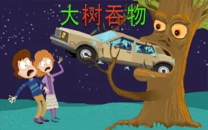 Video herunterladen: 神奇的大自然力量，大树也开始吃东西了