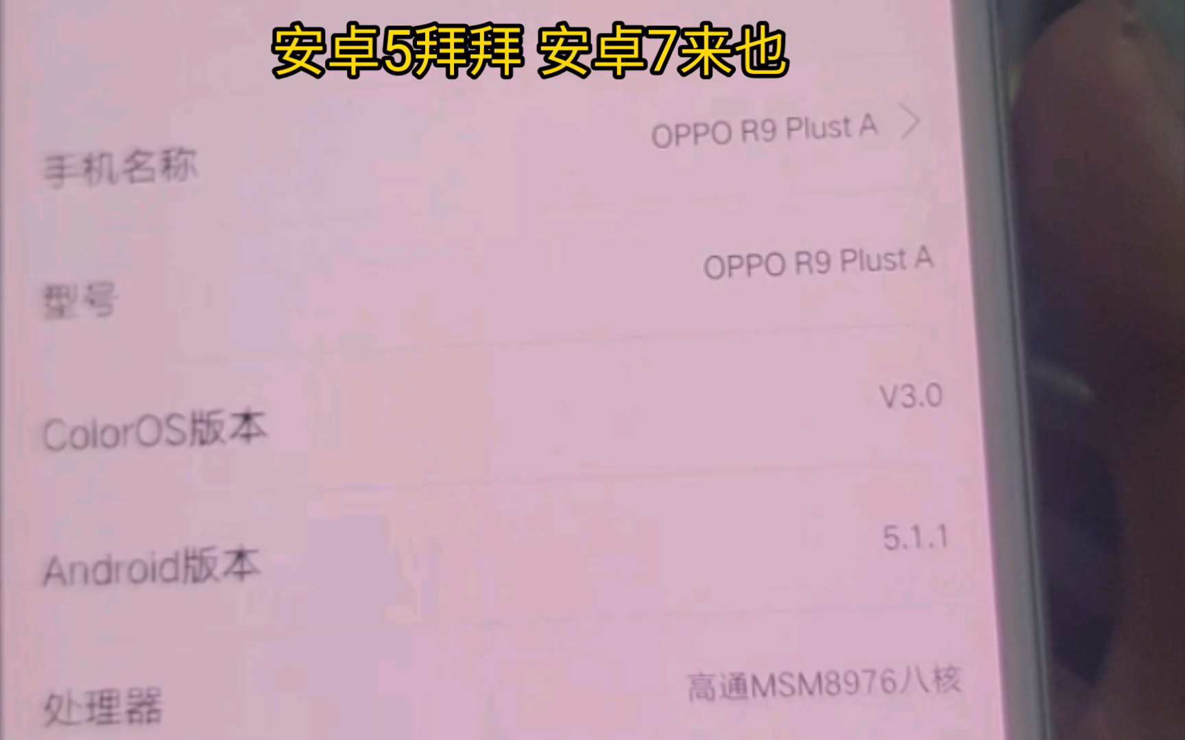 【终结万联安卓5.1.1】OPPO R9 Plus 刷安卓7教程【演示设备 OPPO R9 Plust A】哔哩哔哩bilibili