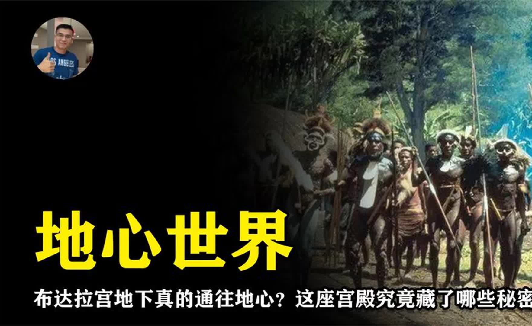 布達拉宮地下真的通往地心世界?這座宮殿究竟藏了哪些