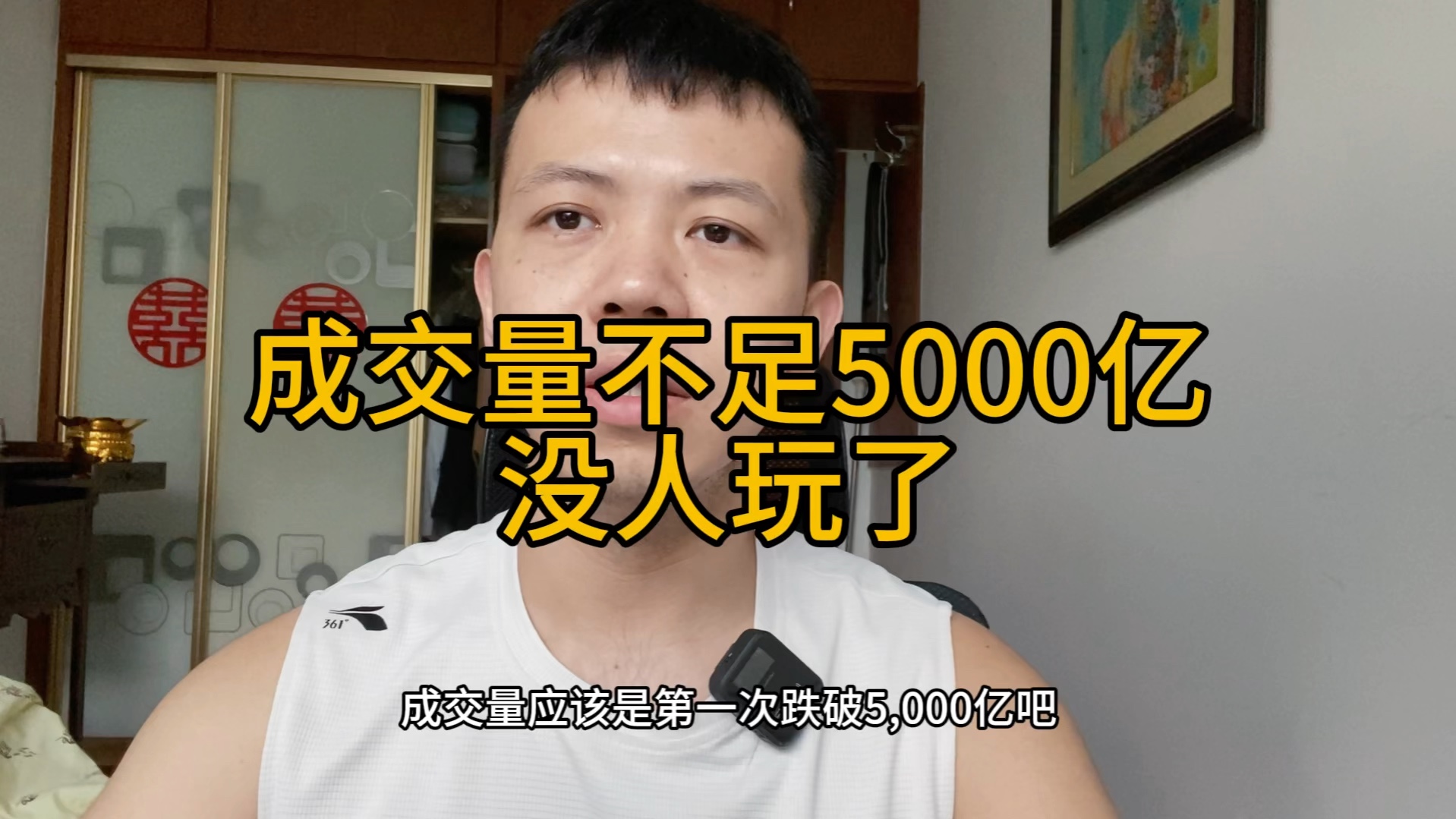 成交量不足5000亿,但是医药涨了,我感觉还行哔哩哔哩bilibili