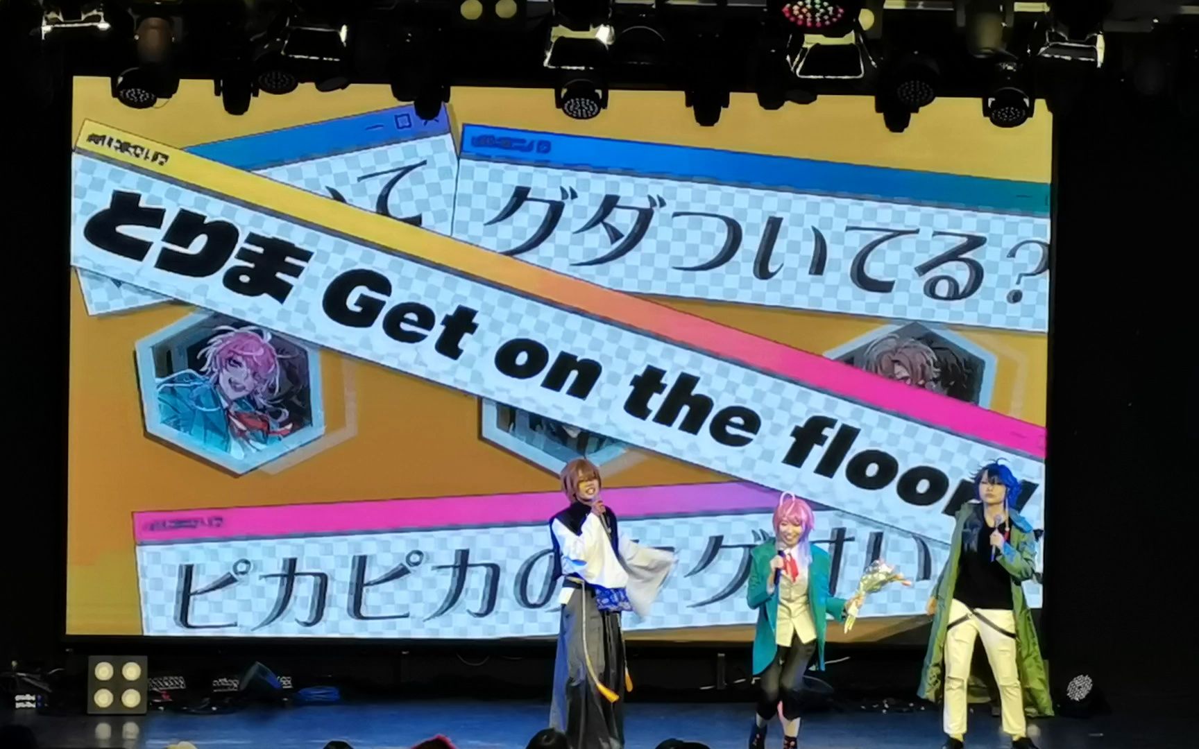 [图]【2.4成都drb live】下午场-とりま Get on the floor