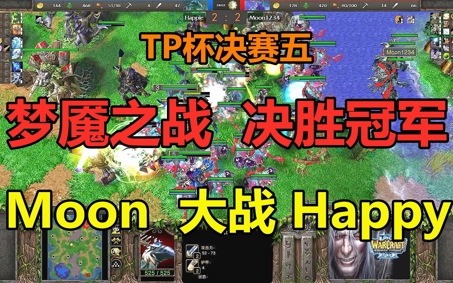 梦魇之战,决胜冠军,Moon力战Happy,TP杯决赛(五) 魔兽争霸3冰封王座