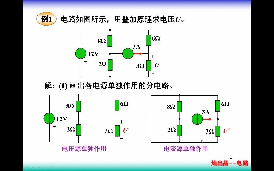 [图]《电路/电路原理》- 叠加定理应用例题1