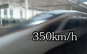 Download Video: 超近距离感受复兴号动车组350km/h跨越泰安站 G10（上海虹桥-北京南）CR400BF-A G6958待避