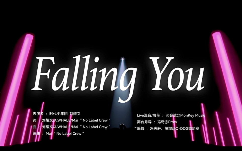 [图]【刘耀文】《Falling You》