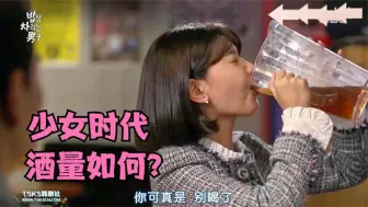 少女时代酒量如何金孝渊喝醉耍酒疯，金泰妍直接晕倒了