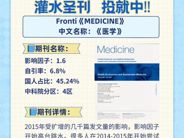 医学SCI著名水刊不拒稿一投就中HI,这里是启航学长——今天给大家推荐一本好发的医学SCI期刊名称《MEDICINE》中文名称:《医学》哔哩哔哩bilibili