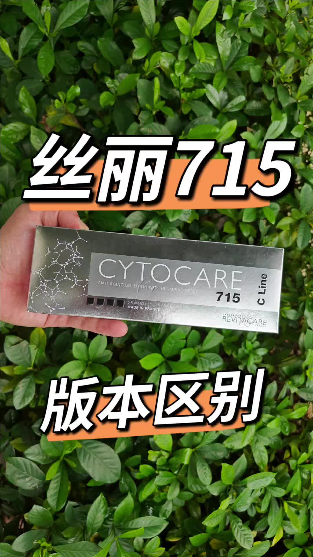 水光科丝丽715新包装版本区别批文欧版防伪查询方法如何鉴别真假哔哩哔哩bilibili