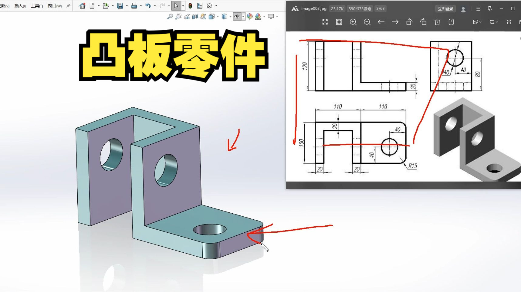 Solidworks凸板零件的建模绘制哔哩哔哩bilibili