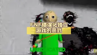 FNF错误化独立游戏的杀戮 第1章 第1集 巴迪老师的教育