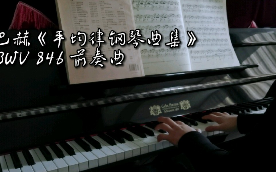 [图]巴赫《平均律钢琴曲集》BWV 846