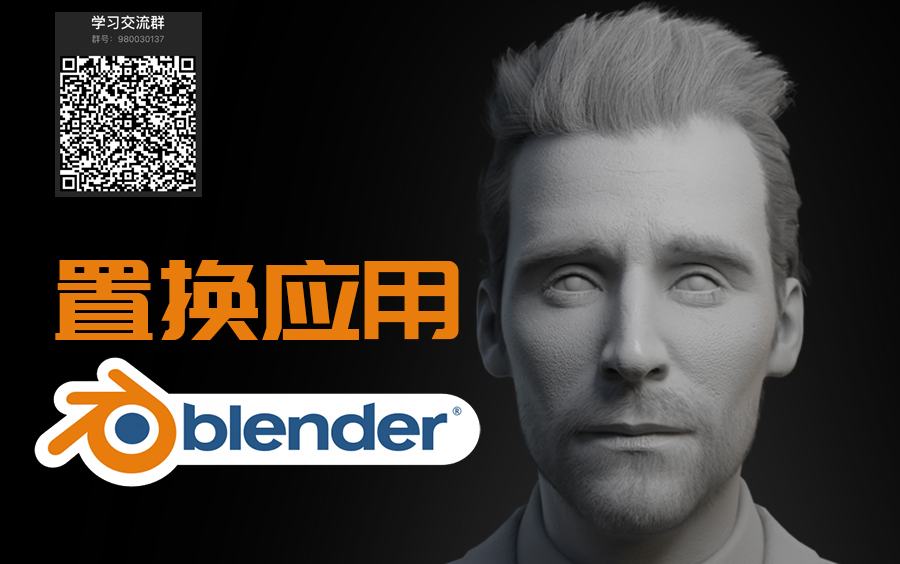 blender 系列—— blender 置换贴图应用哔哩哔哩bilibili