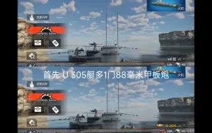 Tải video: [战争雷霆手游] U305艇入坑测评（AI起名挺受用啊）