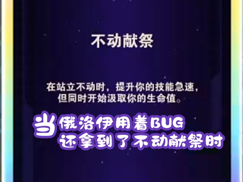 lol无尽狂潮模式不动献祭俄洛伊+瞬发十触手BUG实战哔哩哔哩bilibili