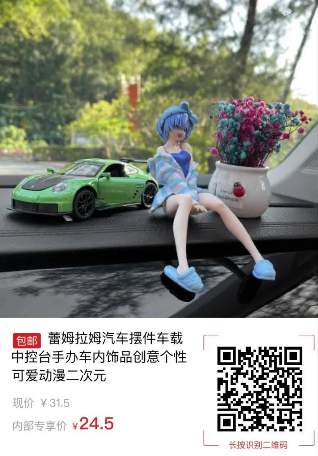 蕾姆拉姆汽车摆件车载中控台手办车内饰品创意个性可爱动漫二次元3456