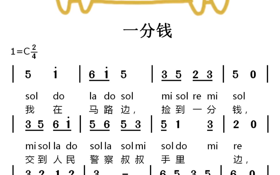 一分钱儿歌简谱视唱哔哩哔哩bilibili