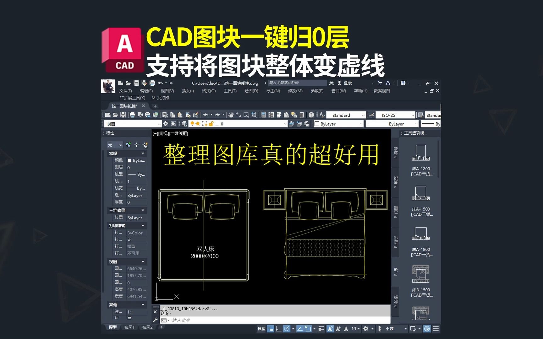 [图]CAD图块批量归0层、图块整体变虚线、图块变灰