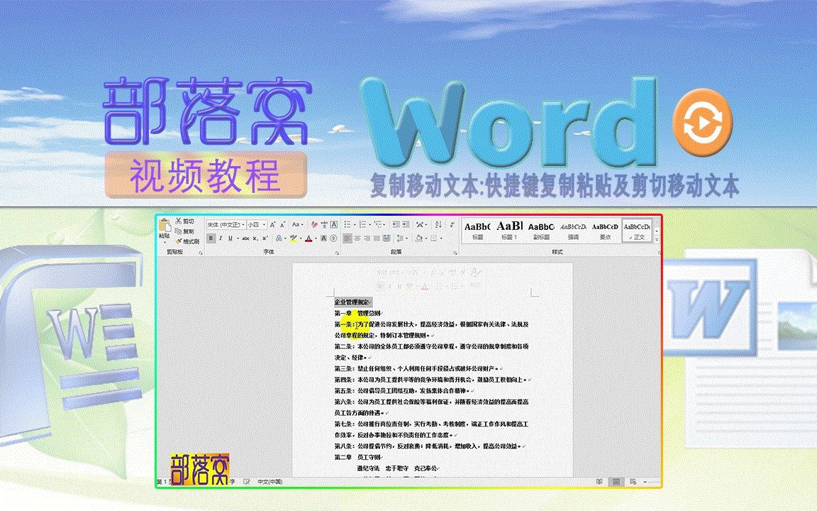 word复制移动文本视频:快捷键复制粘贴及剪切移动文本哔哩哔哩bilibili