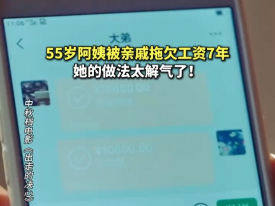 债务不清,何以安生?!【电影出走的决心】哔哩哔哩bilibili