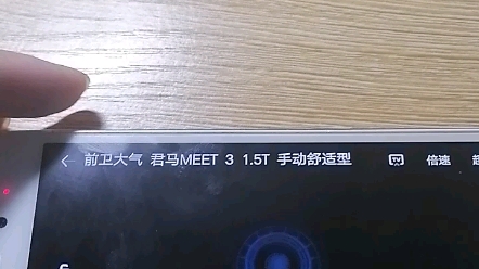 到店实拍 君马MEET3 2018款 1.5T 手动舒适型哔哩哔哩bilibili