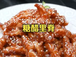 Download Video: 糖醋里脊这么做才正宗！要想酸甜酥脆，5星大厨教您2个关键！