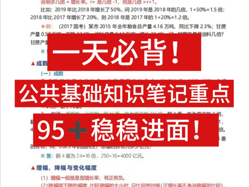 24事业单位考试笔试公共基础知识重点!必须背啊!!背完上岸有你!事业单位公共基础知识三支一扶教师招聘哔哩哔哩bilibili