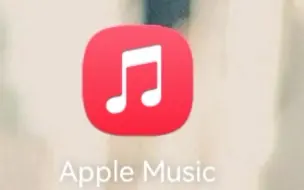 下载视频: 看我在鸿蒙上体验了顶级音乐软件：Apple Music