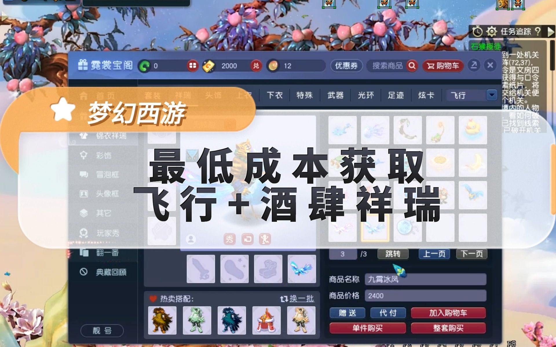 梦幻西游五开买什么飞行祥瑞 五开坐骑成长点到多少划算