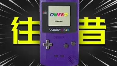 Game Boy Color-哔哩哔哩_Bilibili