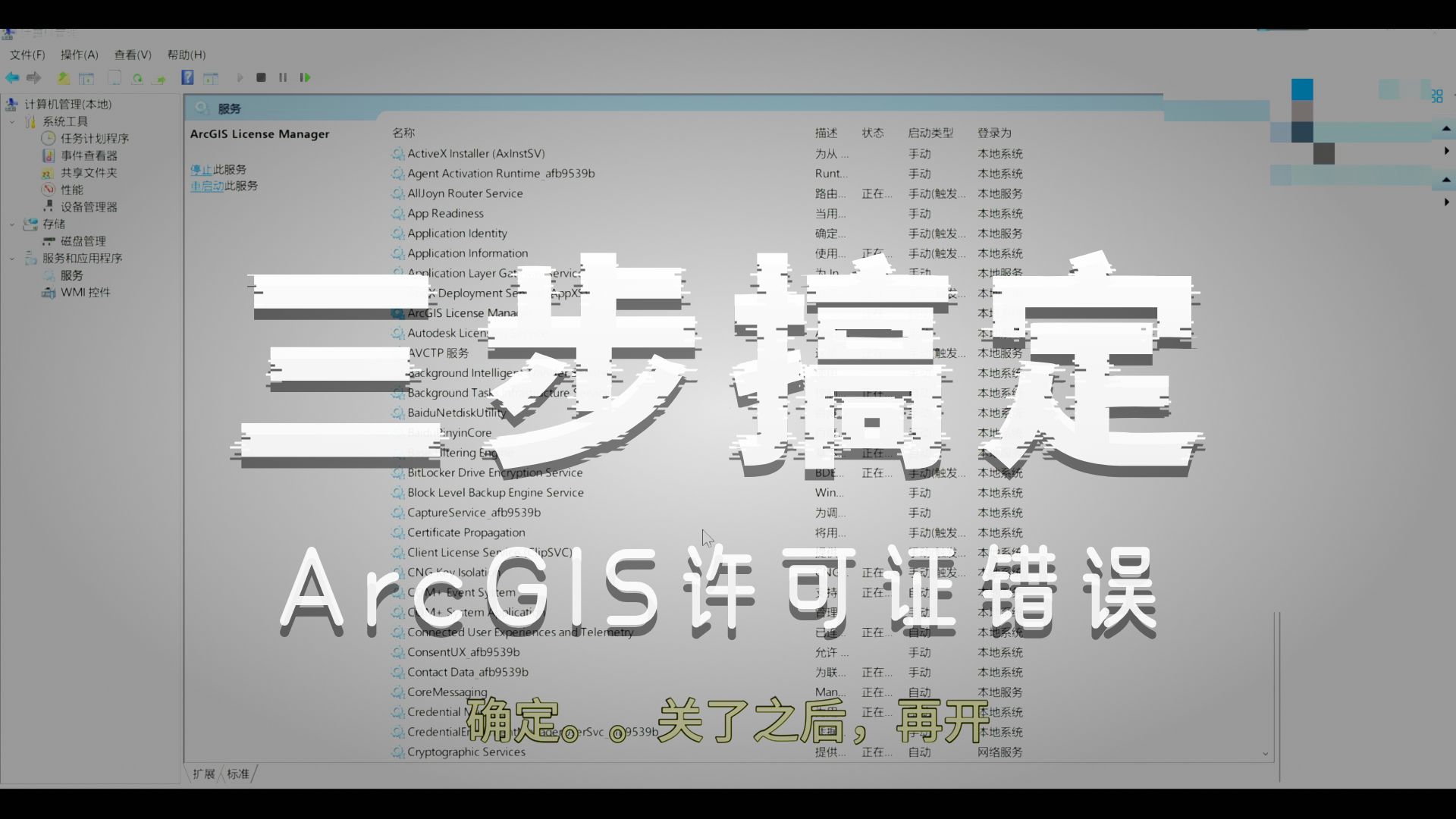 ArcGIS昨天还好好的,今天就打不开了