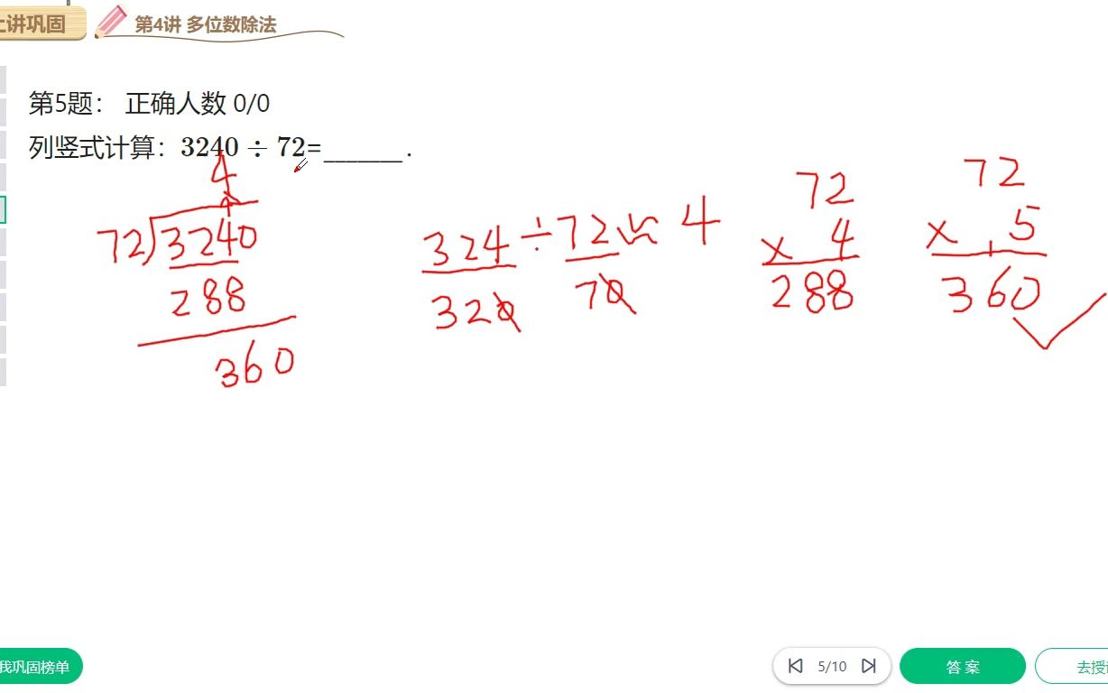 [图]三年级多位数除法自我巩固第5题