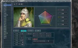 【三国志11·结局】满属性全S霸王田豫