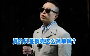 Download Video: 林肯Z相比蒙迪欧就只是单纯的换壳吗？