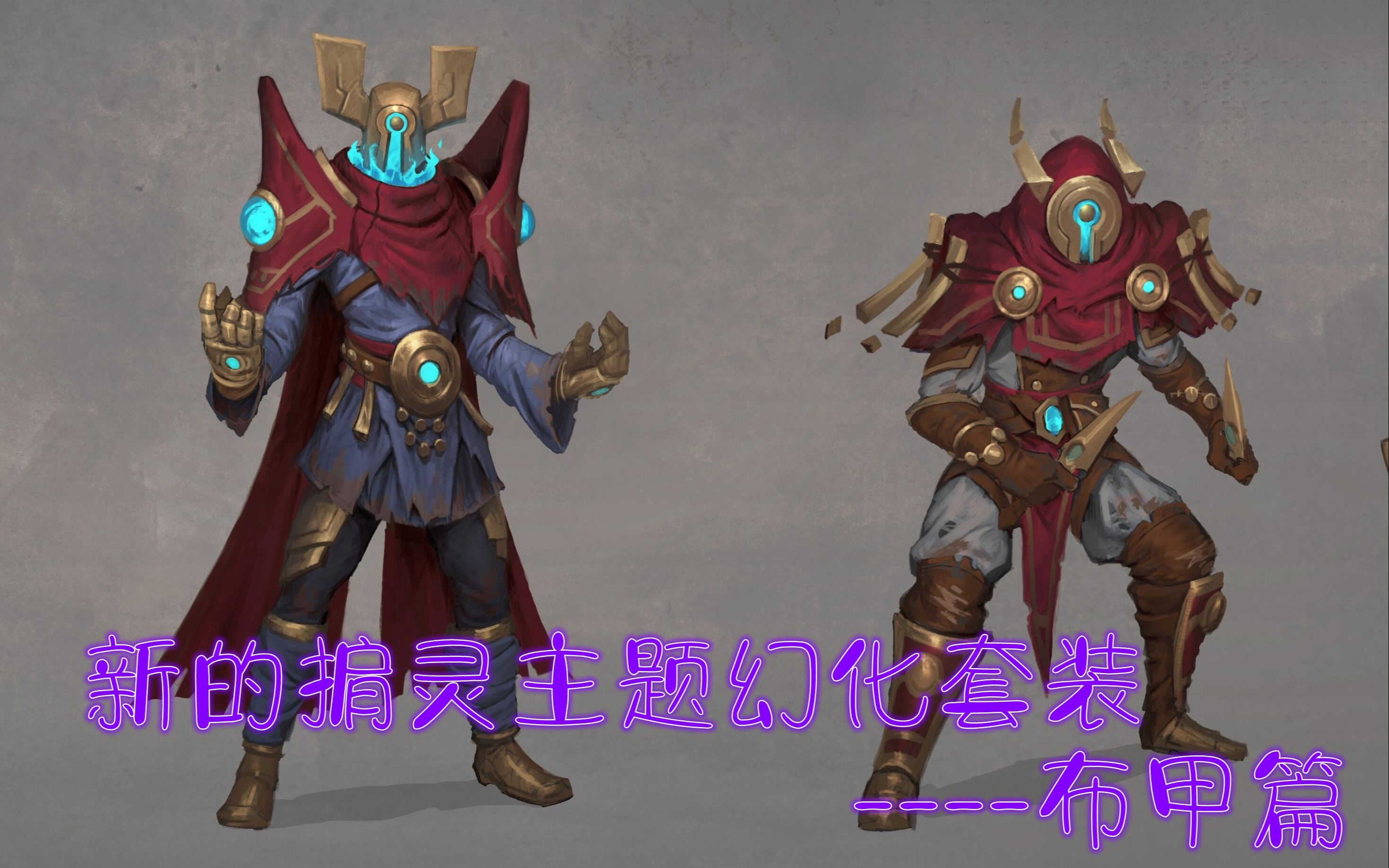 【9.2魔兽世界】新的掮灵主题布甲幻化套装哔哩哔哩bilibiliWOW