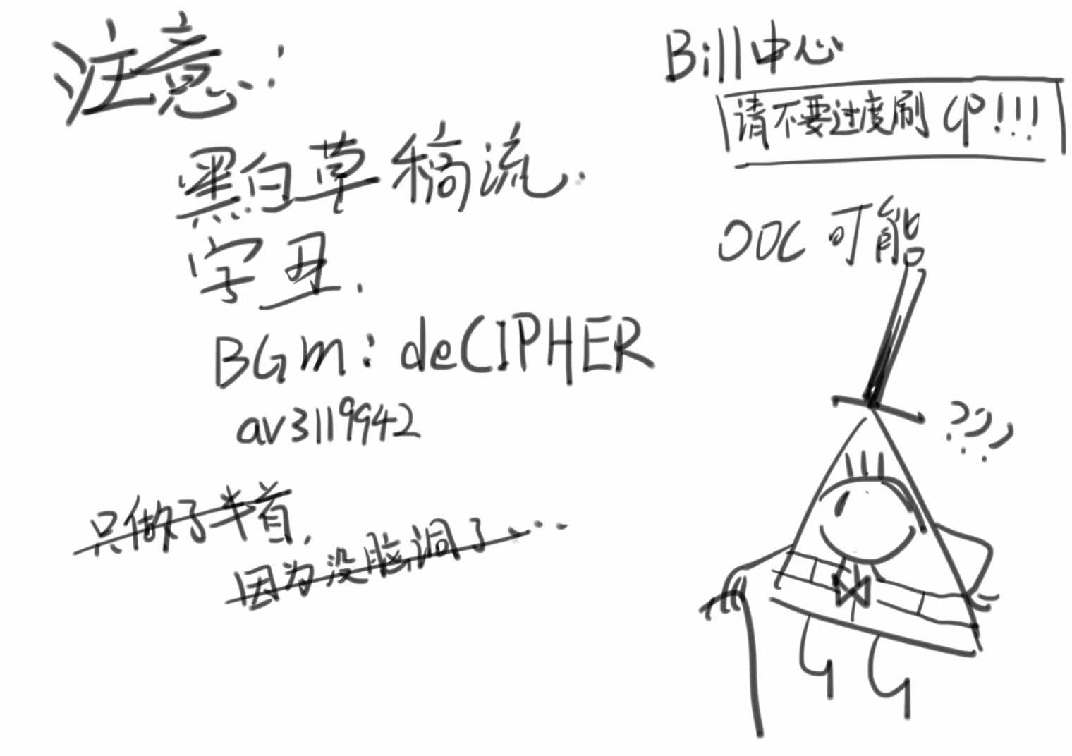 【怪诞小镇bill手书】《deCIPHER》哔哩哔哩bilibili