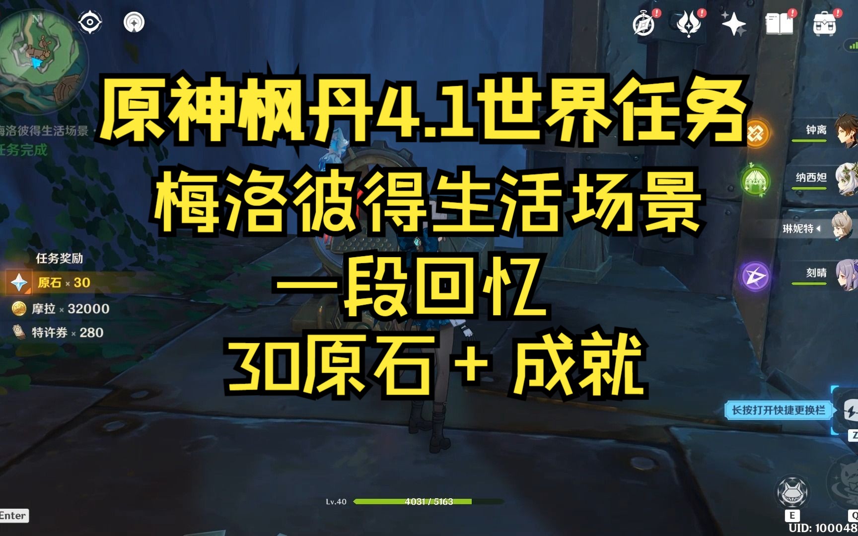 [图]【原神】枫丹4.1世界任务：梅洛彼得生活场景一段回忆（30原石+成就：零余者的自述）