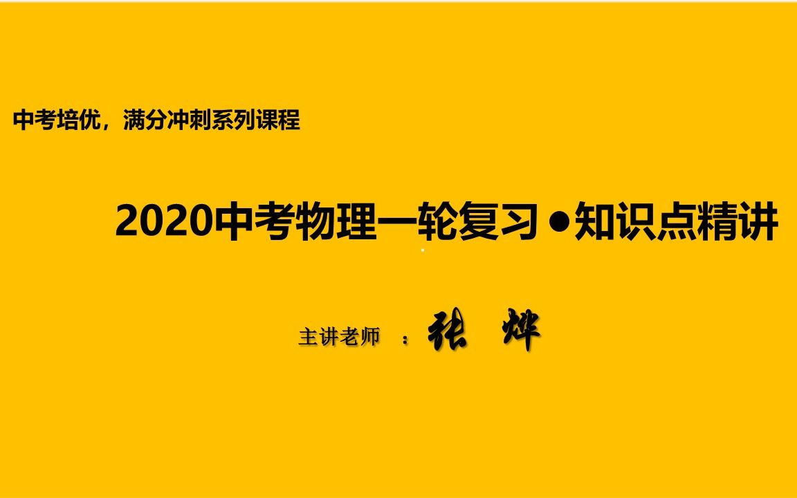 中考一轮复习知识点串讲系列 物态变化专题哔哩哔哩bilibili