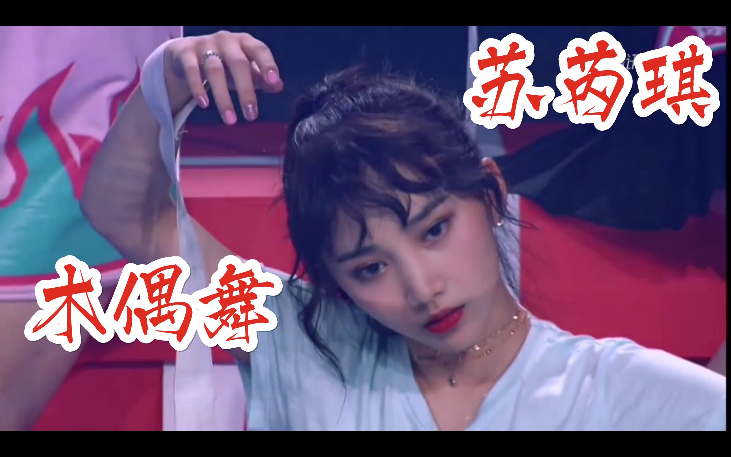 创造101考古向