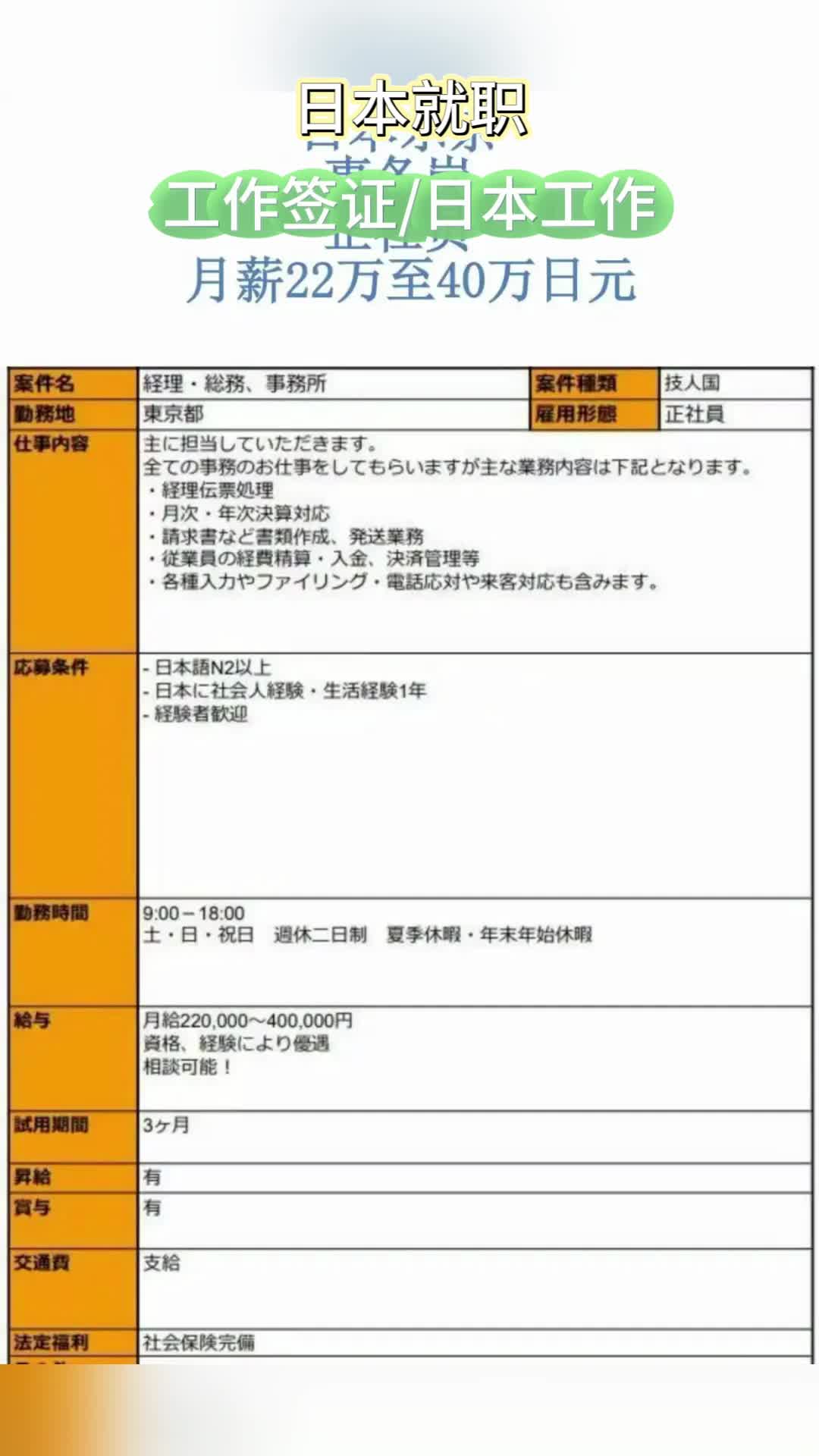 开启精彩人生之旅!探索日本工作机会 #2025日本工作签证办理流程 #日本工作签证材料准备 #赴日工作推荐哔哩哔哩bilibili