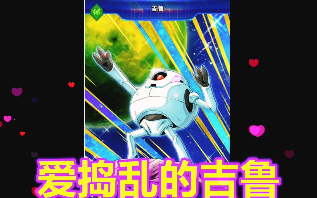 gt机器人吉鲁【舅子】龙珠激斗养老6