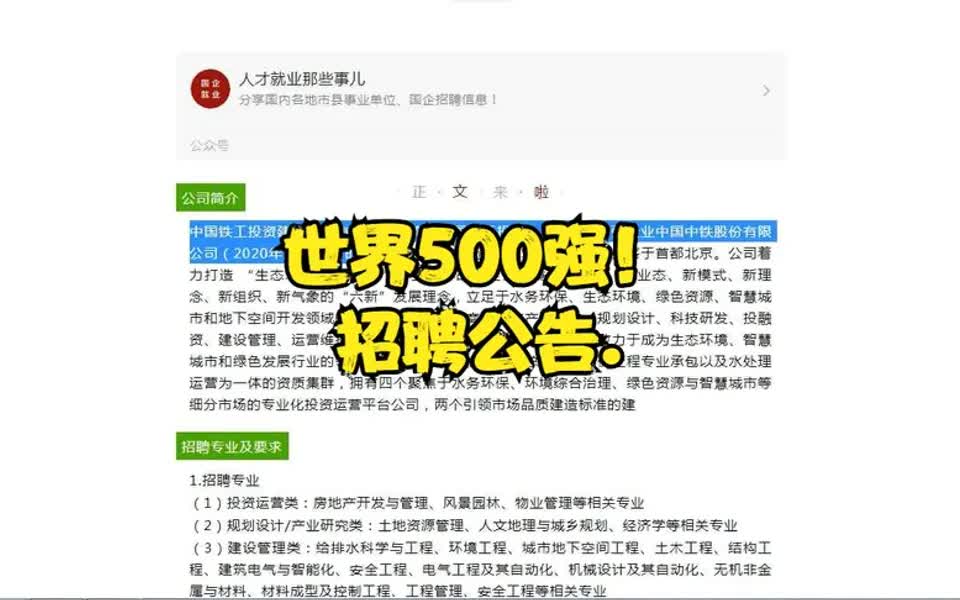 【中建局招聘指南】世界500强!中国铁工投资建设集团有限公司2022招聘公告哔哩哔哩bilibili