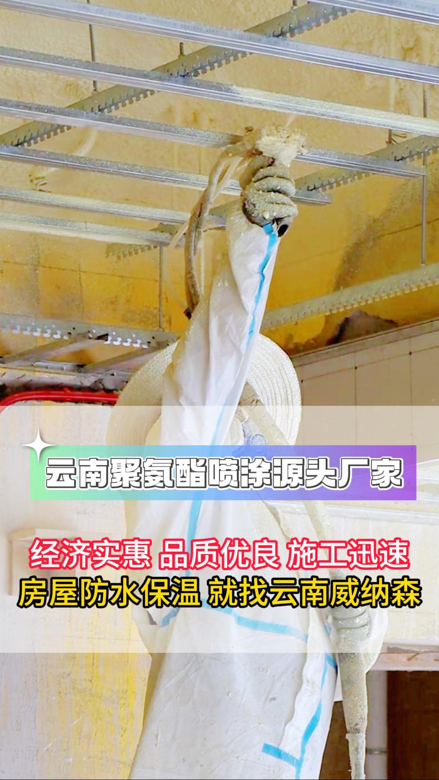 聚氨酯喷涂价格,聚氨酯喷涂厂家,聚氨酯喷涂批发