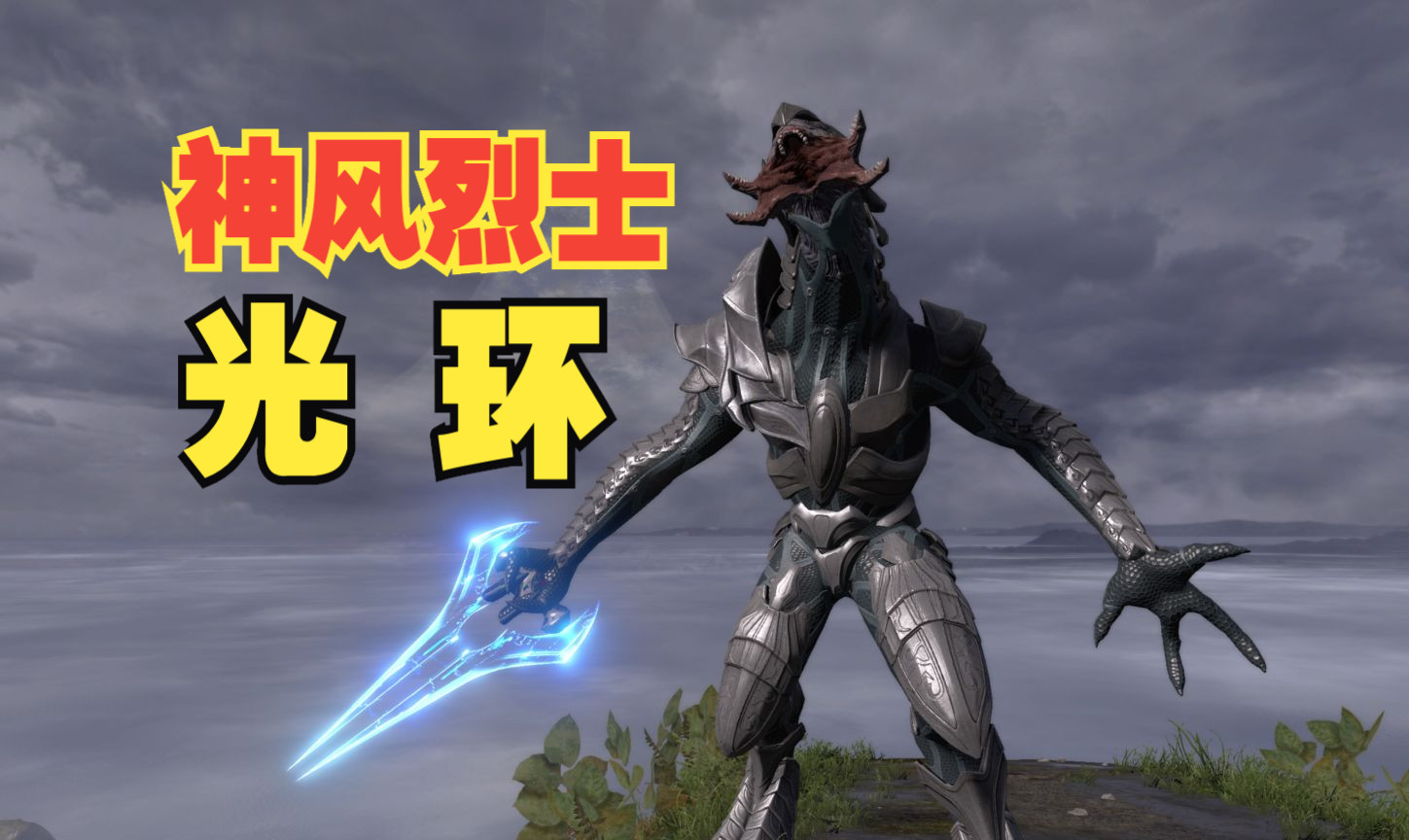 光环 第二季 第8集 神风烈士最高指挥官 是否被士官长干掉 第八集 季