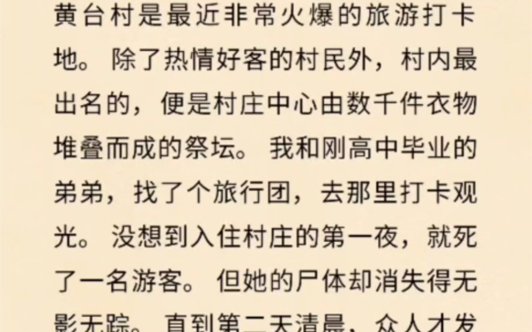 黄台村是最近非常火爆的旅游打卡地. 除了热情好客的村民外,村内最出名的,便是村庄中心由数千件衣物堆叠而成的祭坛. 我和刚高中毕业的弟弟,找了...