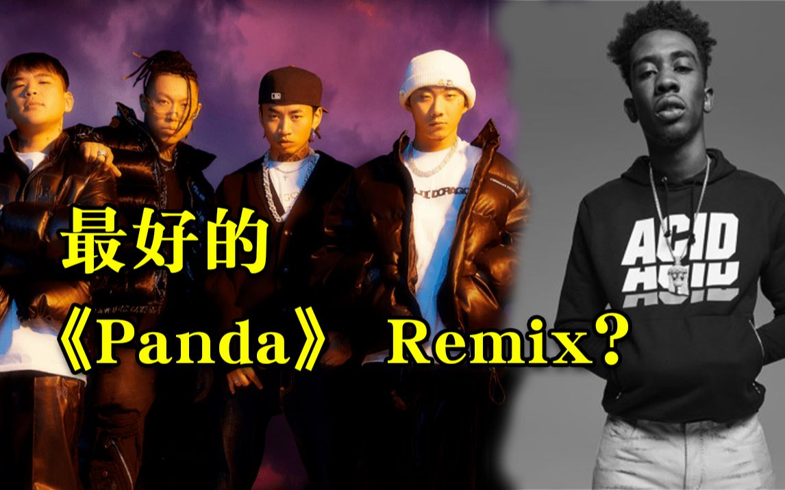 [图]更高兄弟HigherBrothers《Panda》Remix对比Desiigner《Panda》，同beat不同rapper驾驭，这是最佳Remix吗？