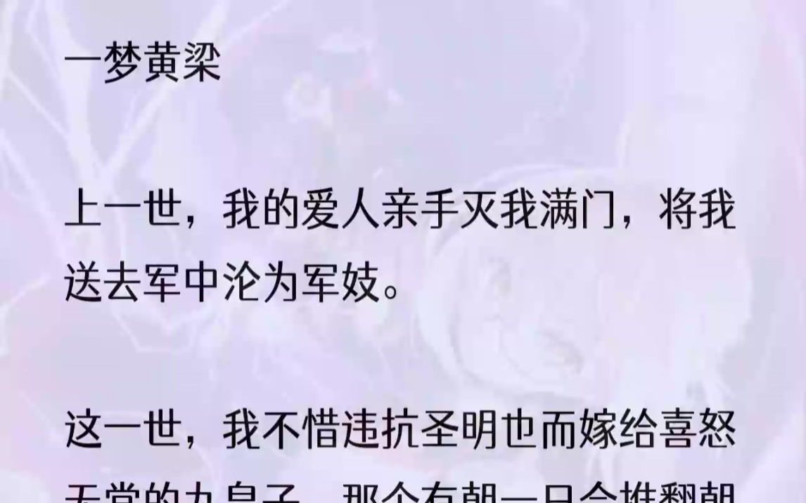 (全文完整版)「还望陛下收回成命.」我直挺挺地跪拜下去,使得在场的所有人全都倒吸一口凉气.唯有皇帝用他晦暗不明的眼眸打量着我.我心里清楚,...