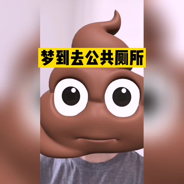 梦到公共厕所哔哩哔哩bilibili