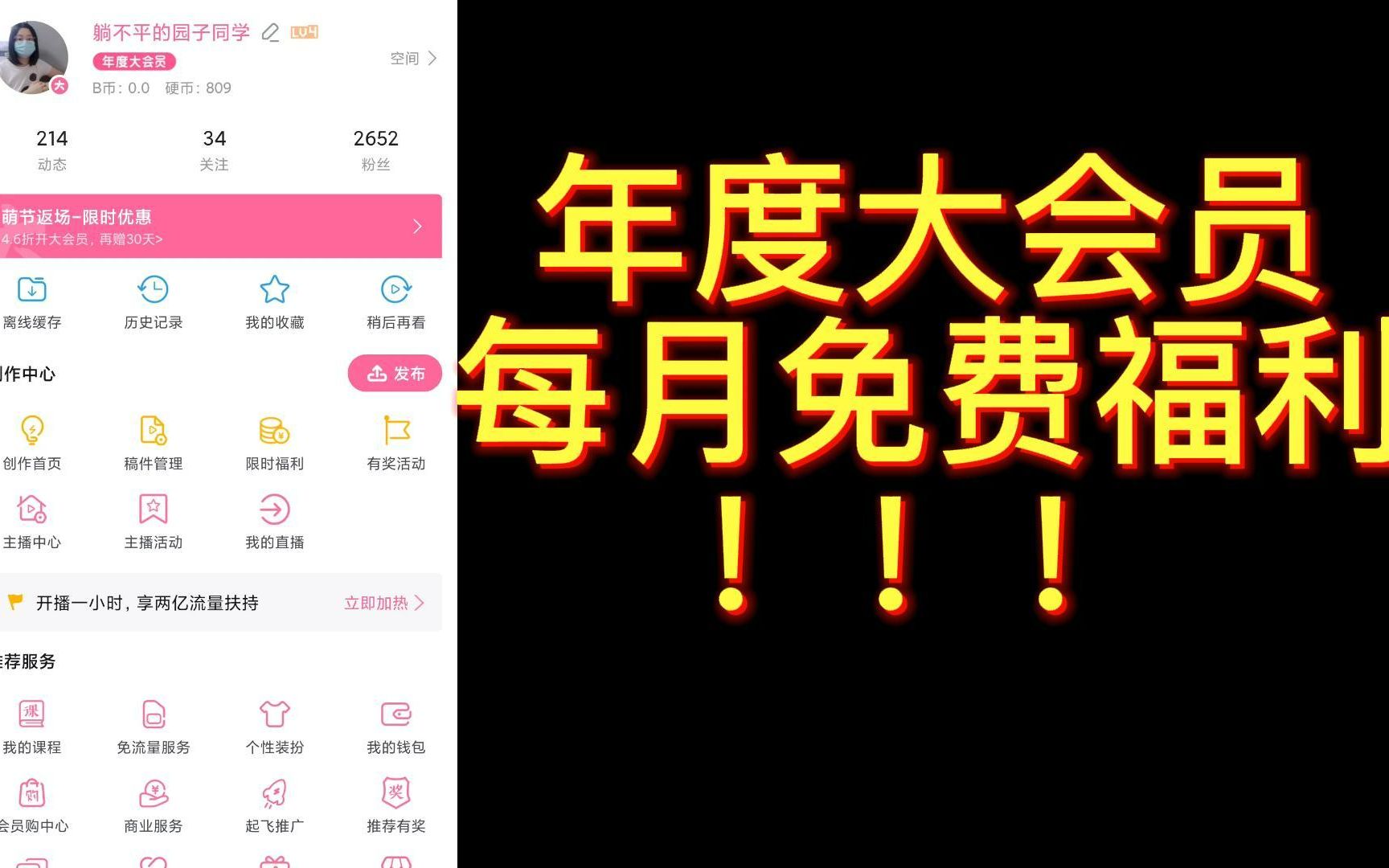 B站年度大会员!每月免费给喜欢的up主充电!可以给自己哦~~哔哩哔哩bilibili