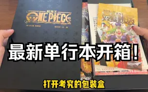 Download Video: 浙美出版社，最新三部单行本合集开箱！同志们看看他的质量如何把