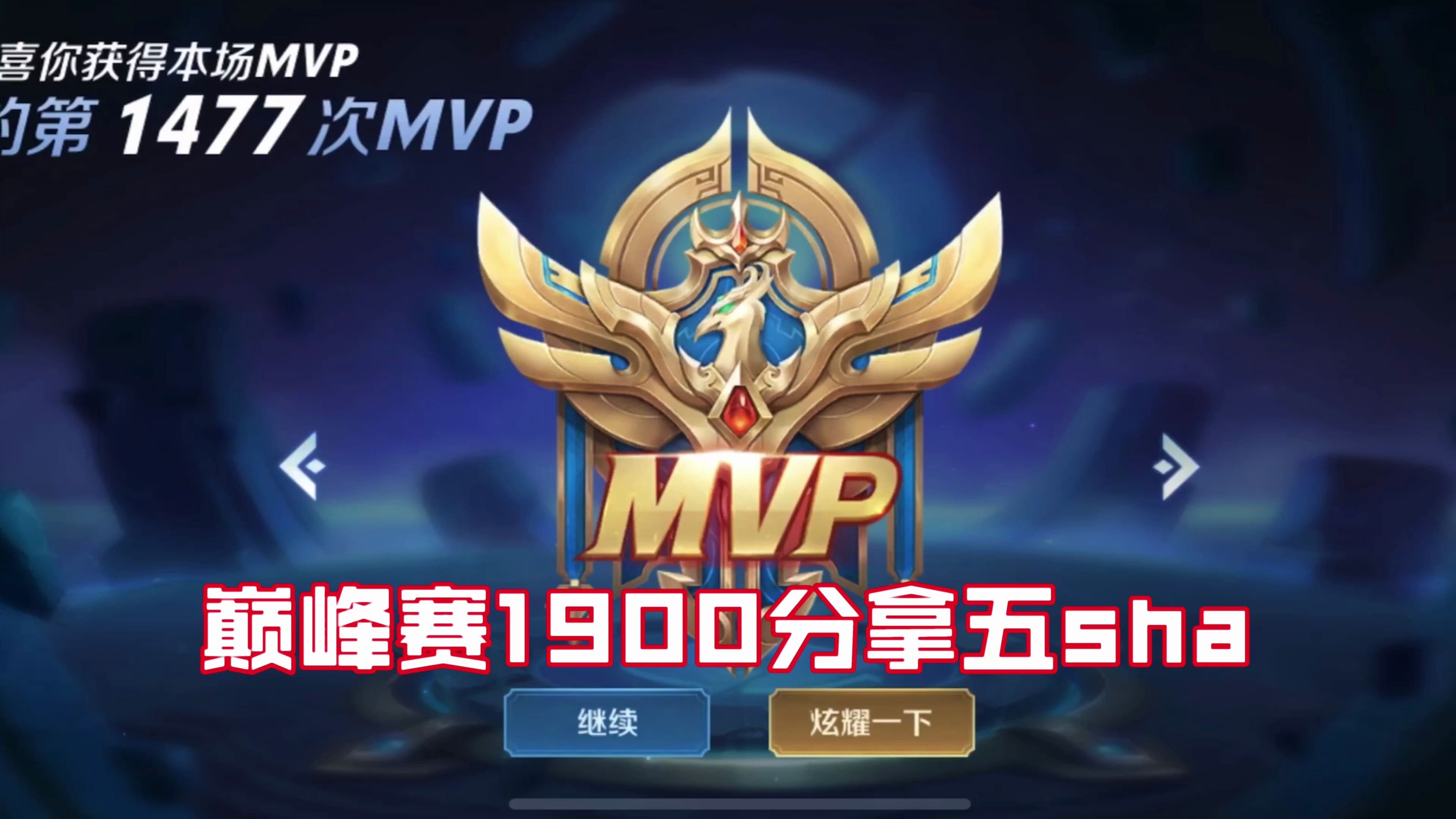 1900分巅峰赛五杀,队友都激动坏了